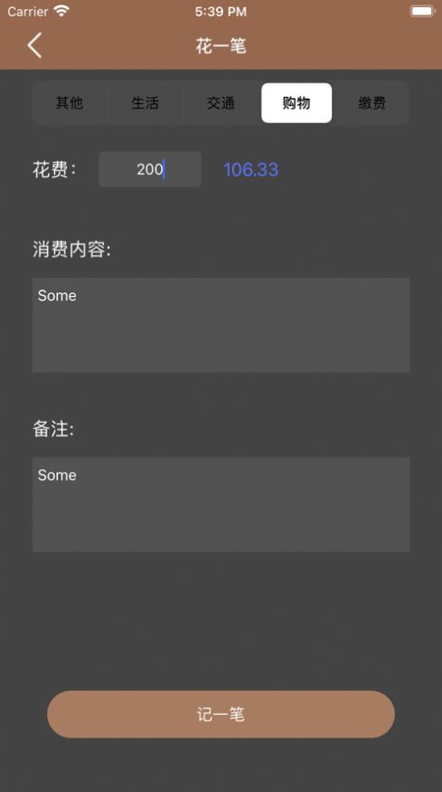 吉光存钱记账app官方版图2: