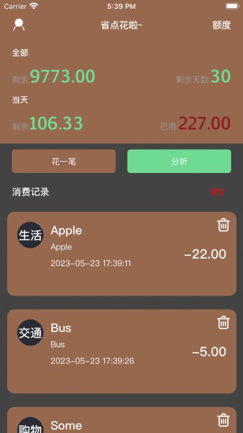 吉光存钱记账app官方版图3: