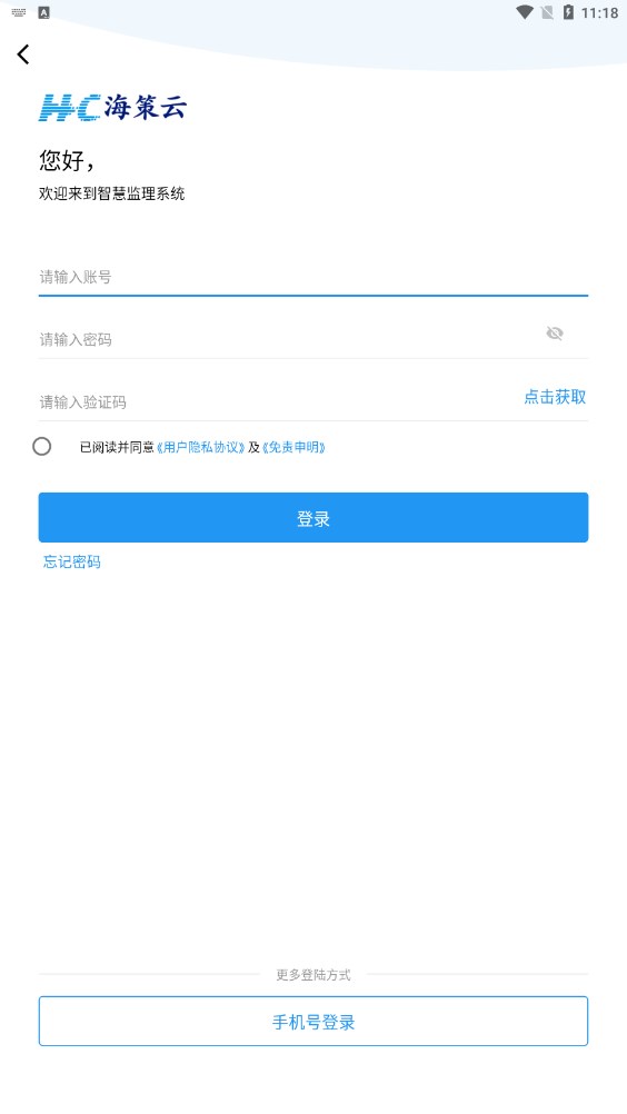 海策云项目监管app官方版图2: