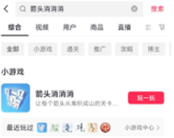 箭头消消消怎么删除时间 通关时间删除方法