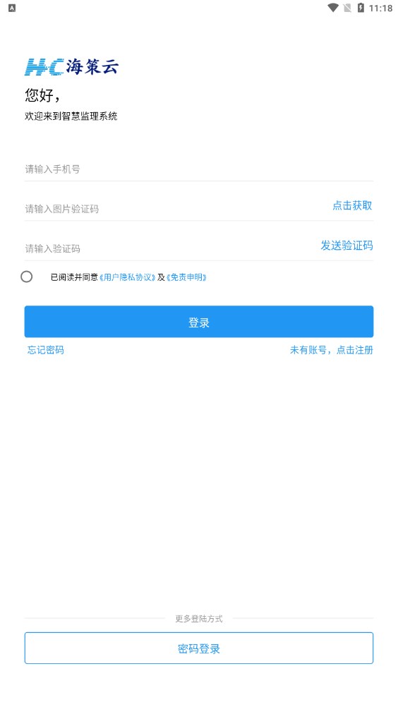 海策云项目监管app官方版图3: