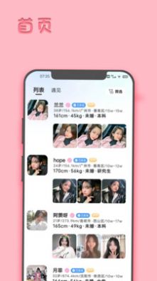 华夏婚恋交友app安卓版图1: