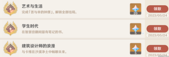 原神卡维邀约任务成就攻略 卡维邀约任务三个成就达成方法