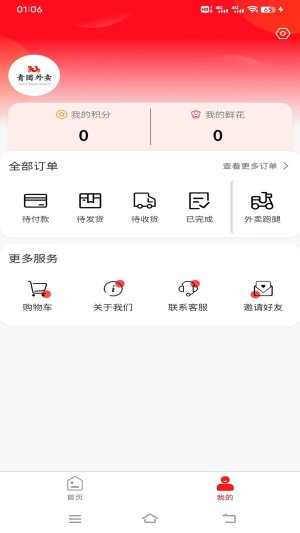 青团外卖app官方版图片1