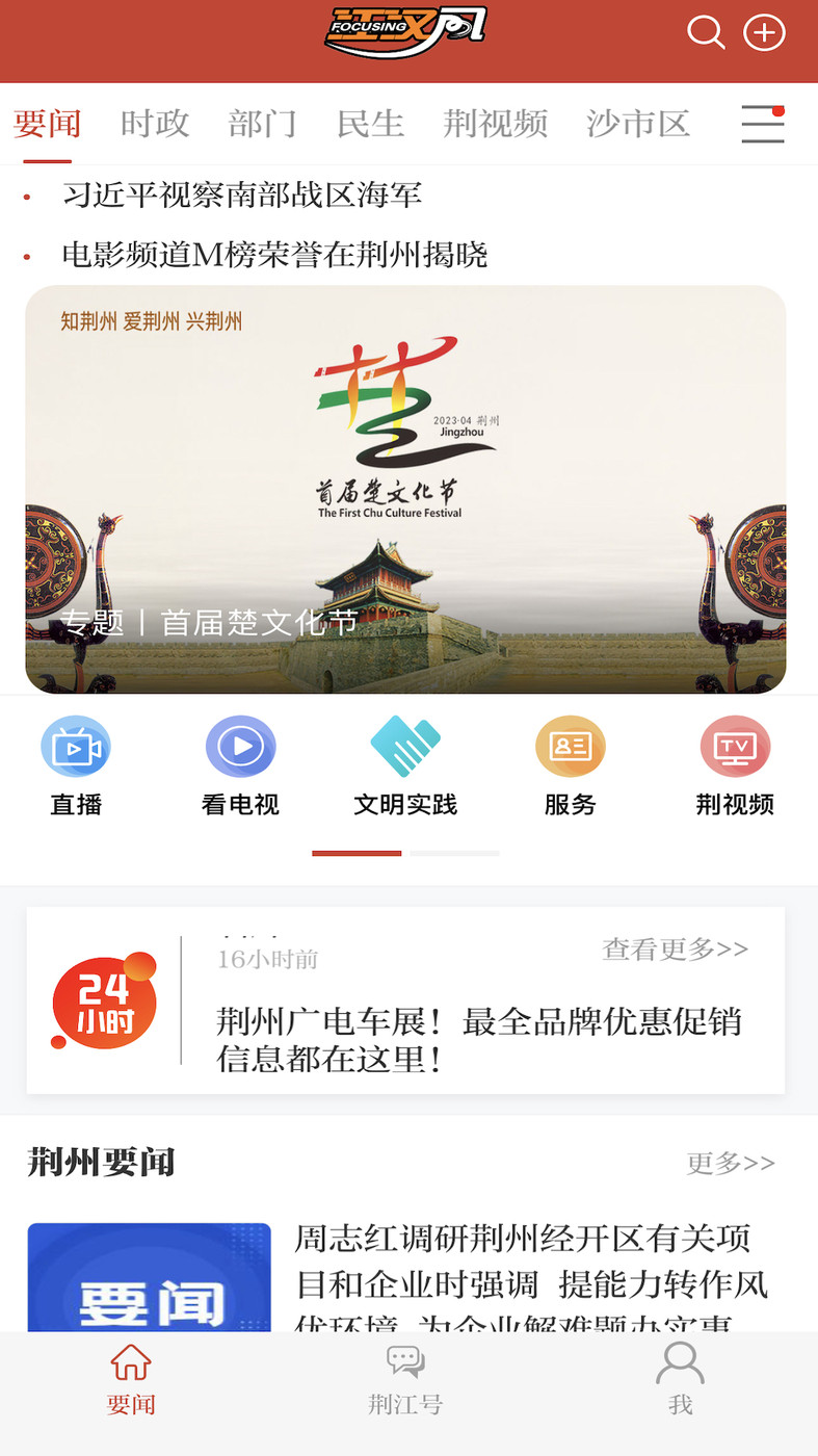 江汉风APP2023最新下载 v1.2.5截图2