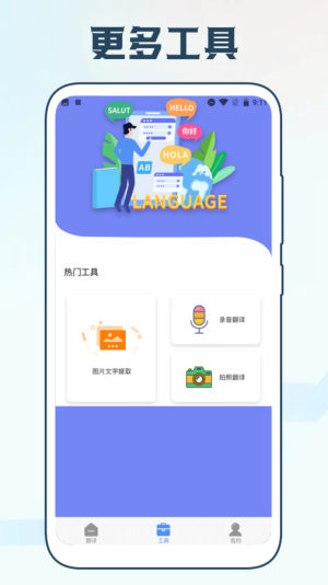 手机智能翻译官app图1