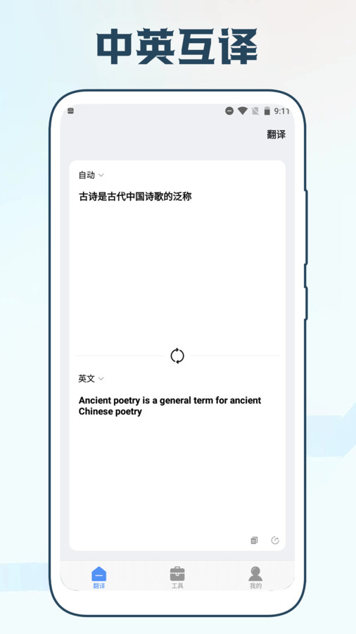 手机智能翻译官app官方版图3: