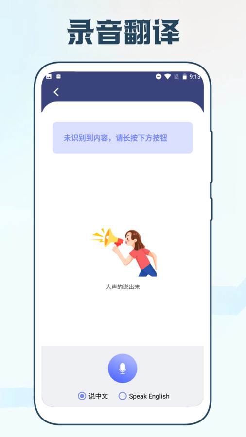 手机智能翻译官app官方版图2: