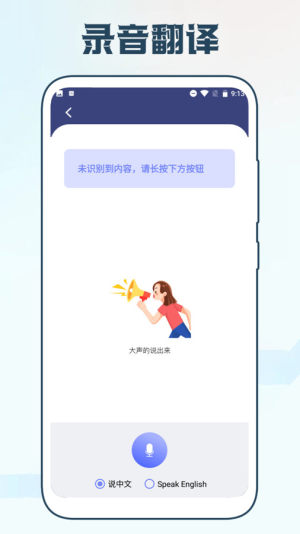 手机智能翻译官app图2