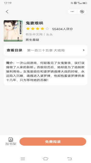 葫芦免费小说app最新版图片1