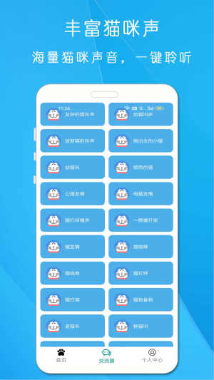 狗语猫语翻译器app最新版图片1
