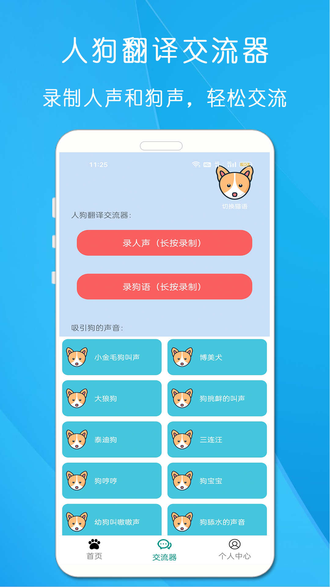 狗语猫语翻译器app最新版图1: