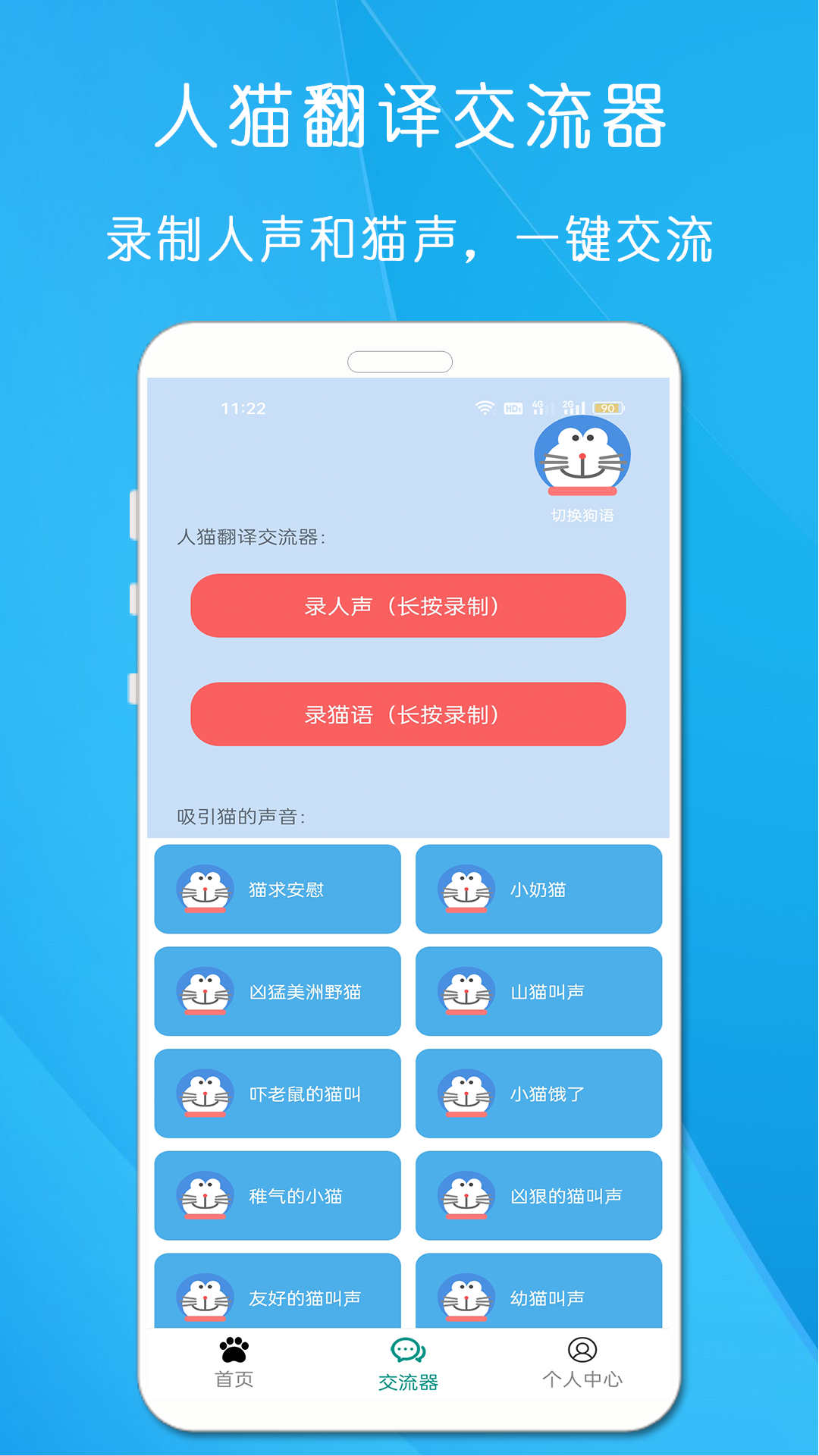 狗语猫语翻译器app最新版图3: