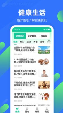 春雨康乐健康资讯app安卓版图4: