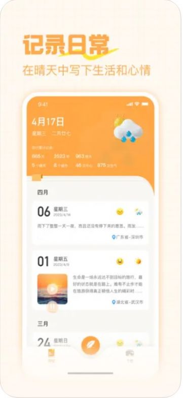 晴天日记app免费版图2: