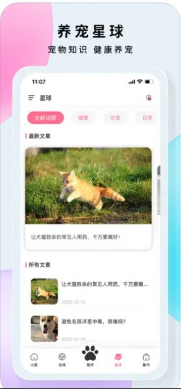 米欧宠物养宠app最新版图3: