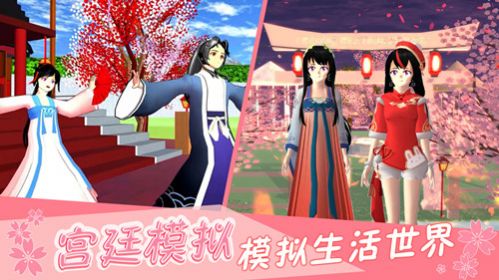 樱花宫廷恋爱模拟游戏官方最新版图2: