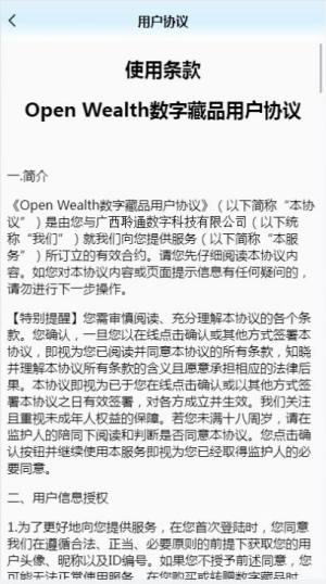 Open Wealth软件图2