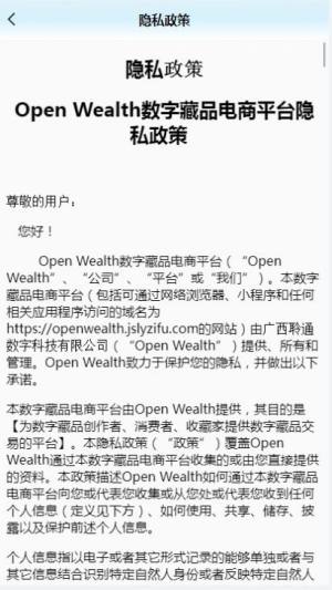 Open Wealth软件图3