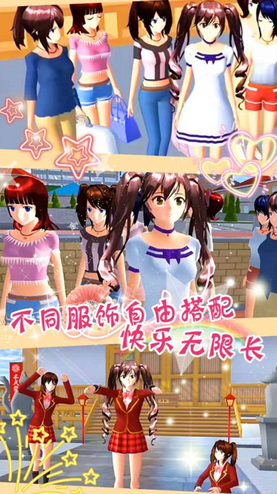 樱花校园梦幻舞会游戏官方版截图3: