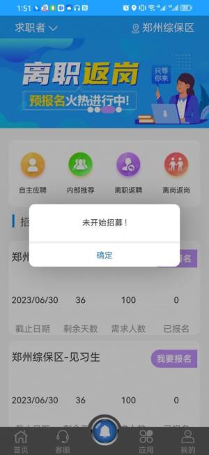 i聘app图1