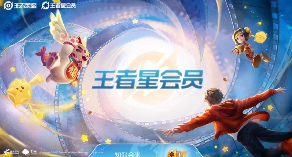 王者星会员如何快速升级 星会员快速升级方法介绍