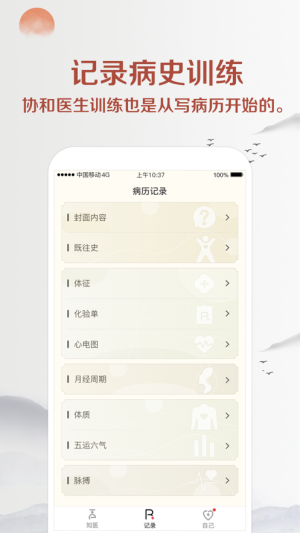 知医app图3