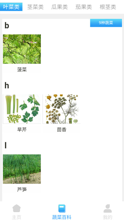 口袋菜农蔬菜介绍app官方版图片1