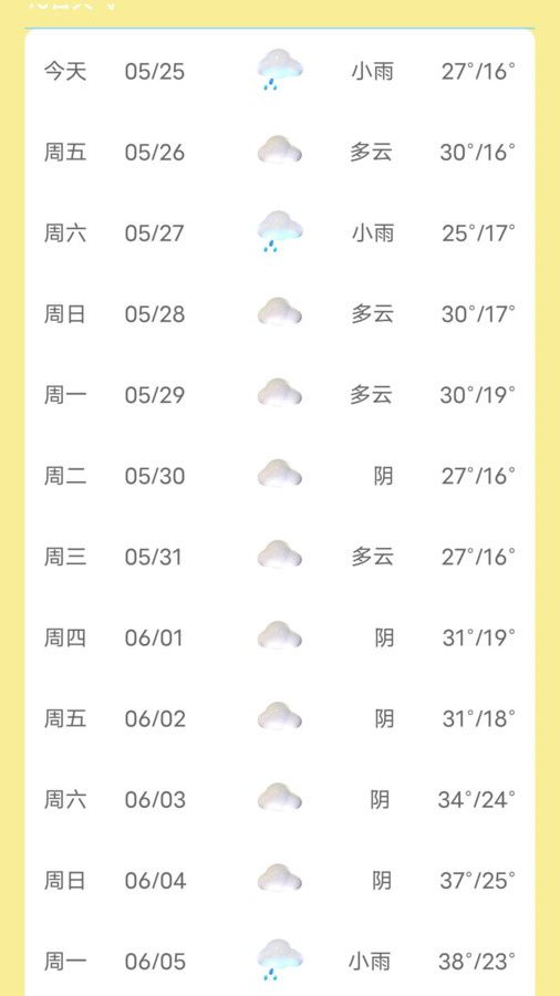 芭蕉天气预报app安卓版图2: