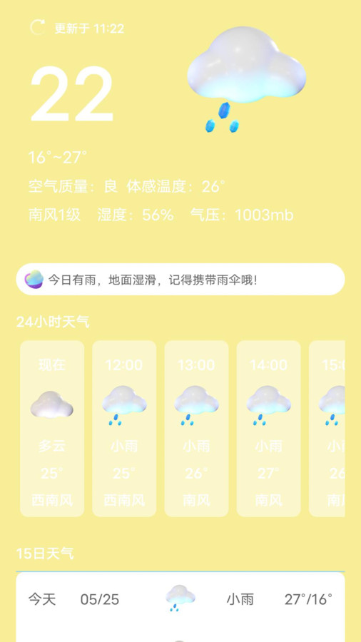 芭蕉天气预报app安卓版图1: