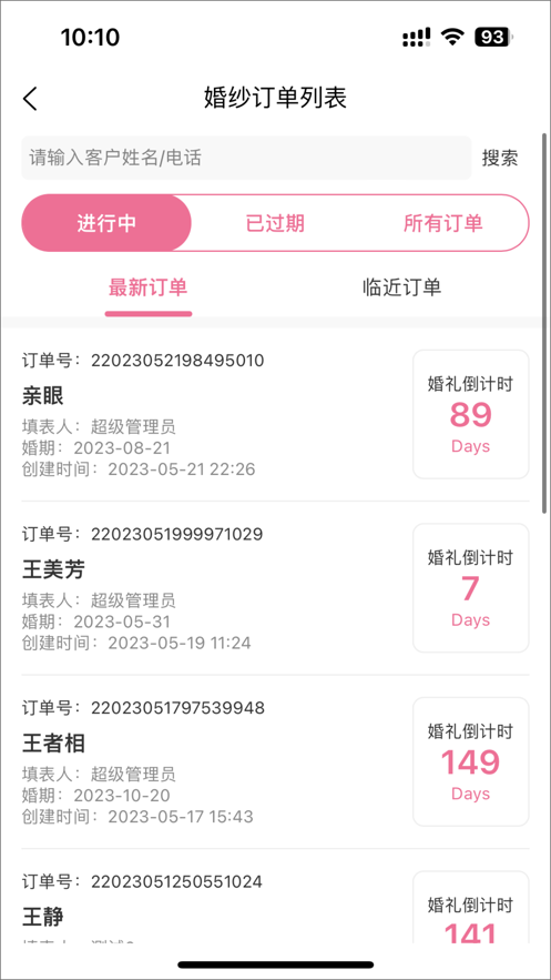 云婚纱管家app官方版图2: