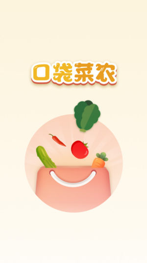 口袋菜农app图3