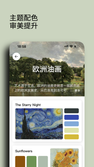 iColors色彩助手app官方版图片1