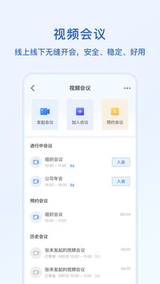 语林协同办公app最新版图1: