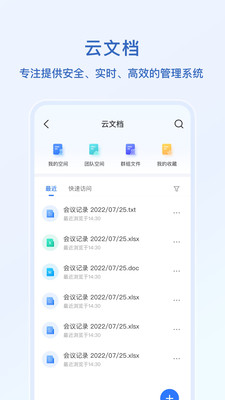 语林协同办公app最新版图3:
