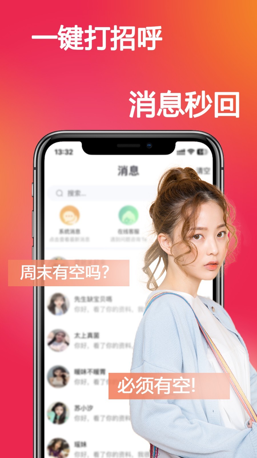 恋你聊天交友app官方版截图1:
