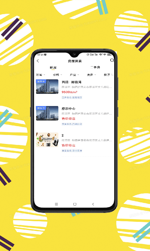 秦讯房产app官方版图1: