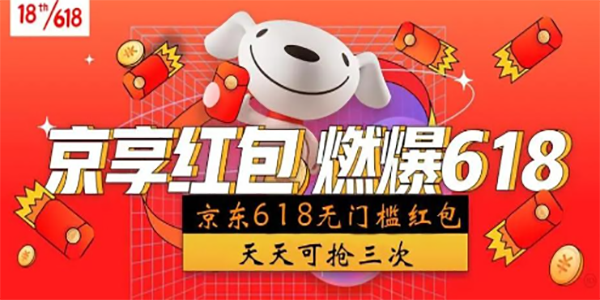 京东618大额红包密令怎么领取 2023京东618红包口令领取方法