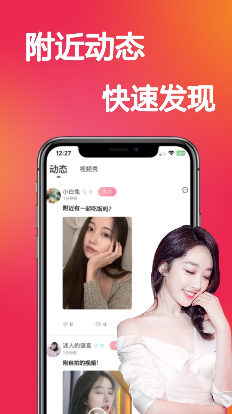 恋你聊天交友app官方版图3: