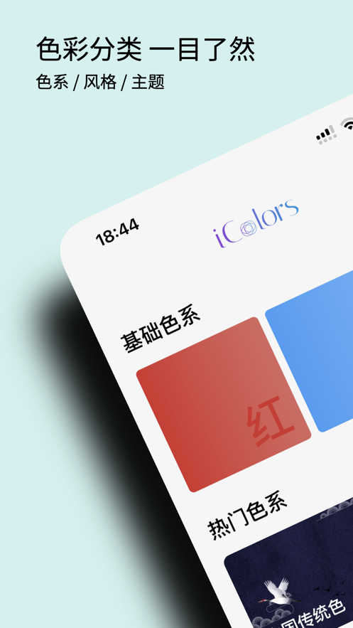 iColors色彩助手app官方版图4: