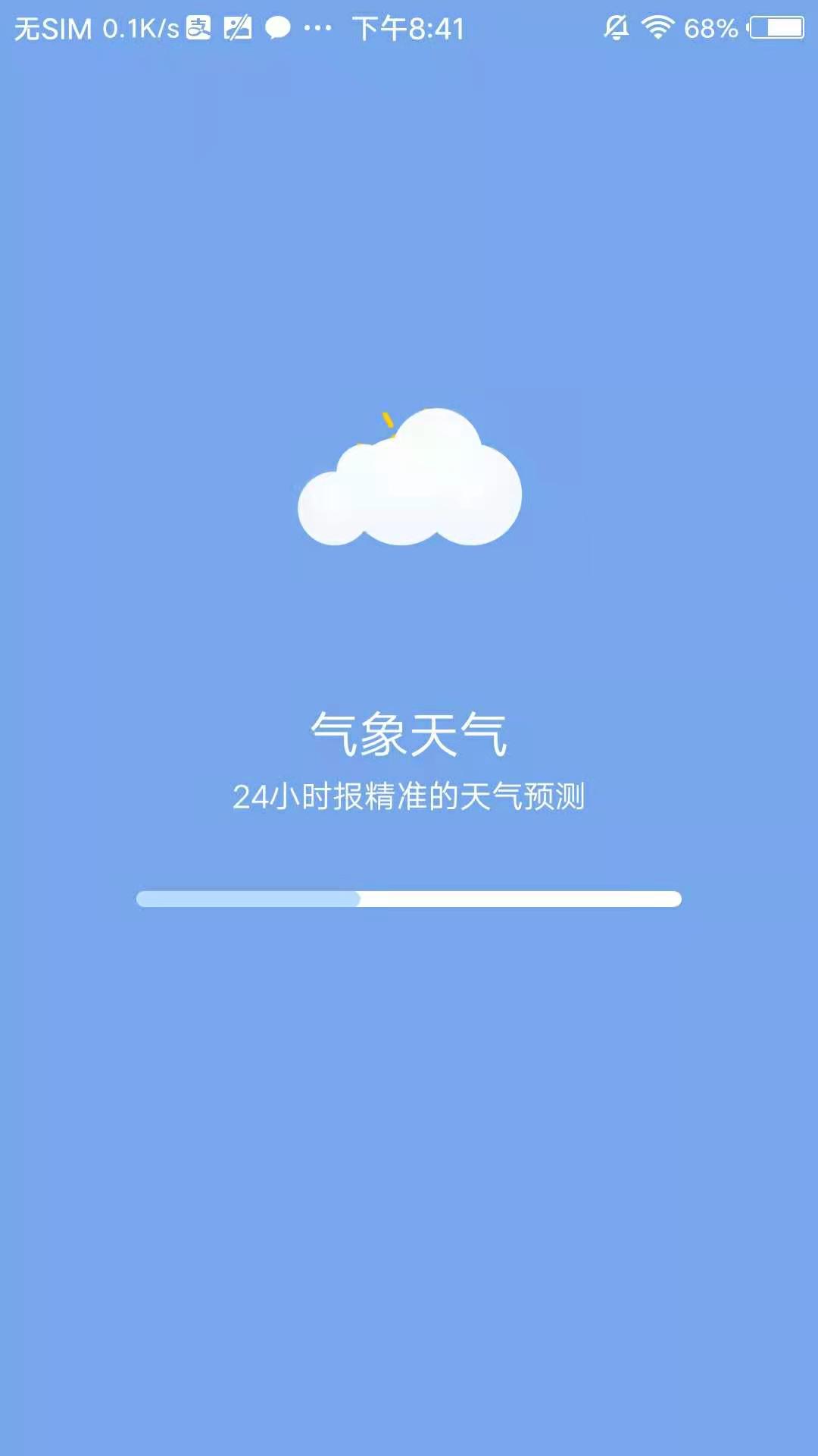 本地气象天气预报app安卓版图3: