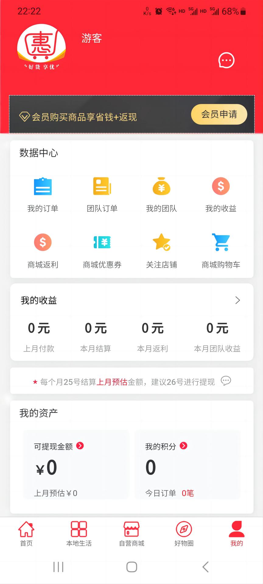 拾惠邦商城app官方版图3: