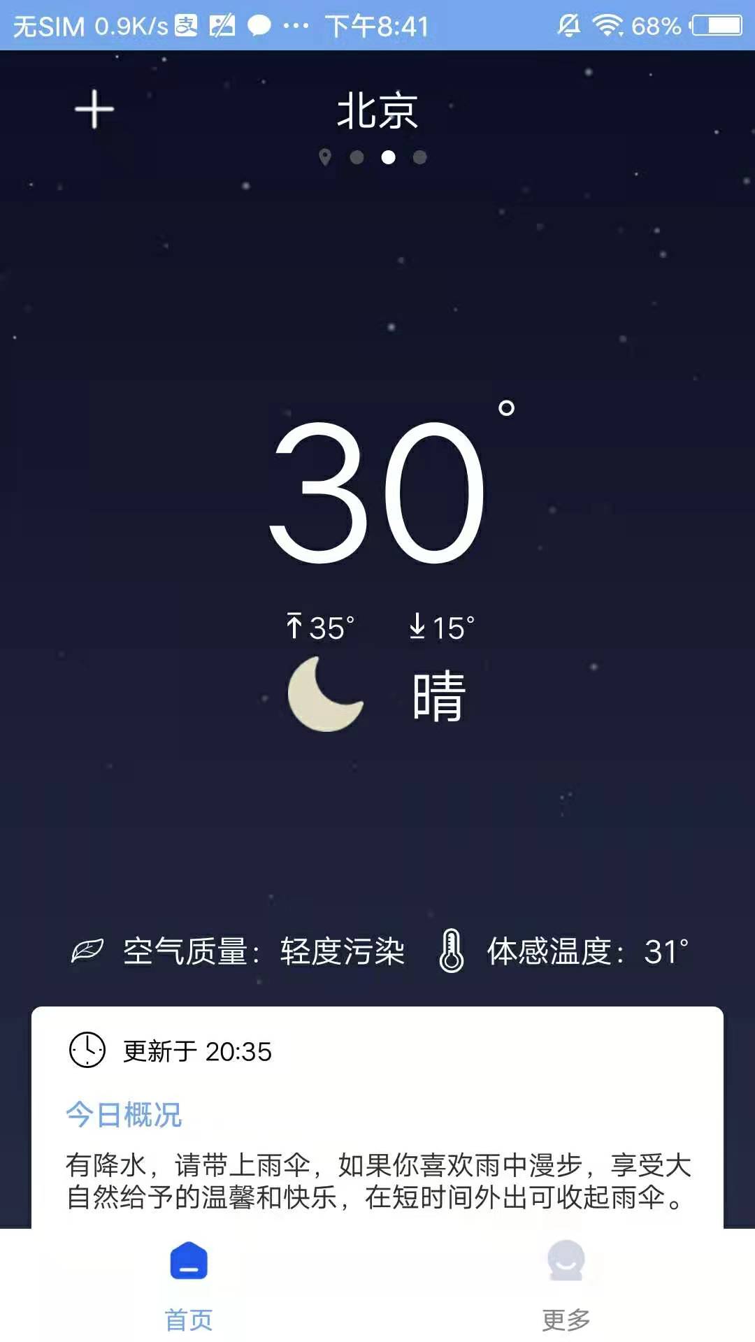 本地气象天气预报app安卓版图1: