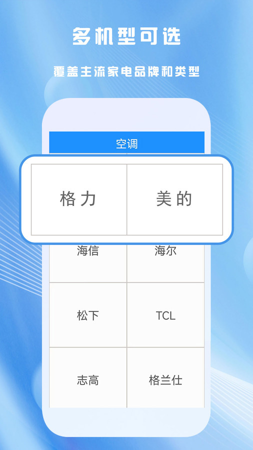 全能家用遥控器app最新版图2: