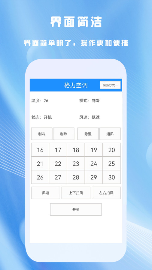 全能家用遥控器app最新版图1: