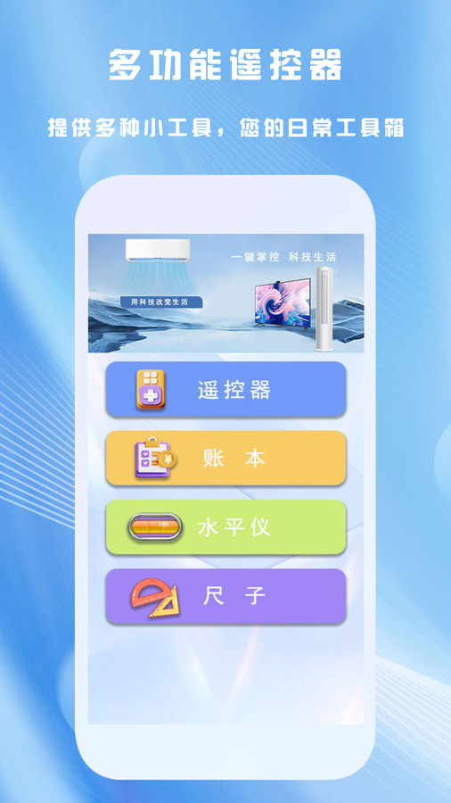 全能家用遥控器app最新版图3: