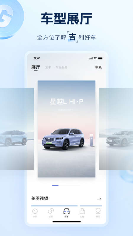 吉利银河汽车社区app最新版截图5: