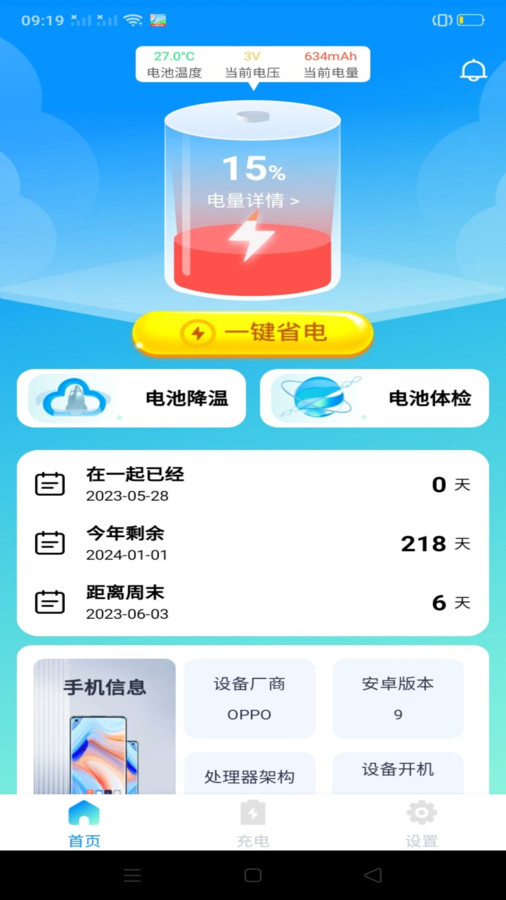 万能省电宝app官方版截图3: