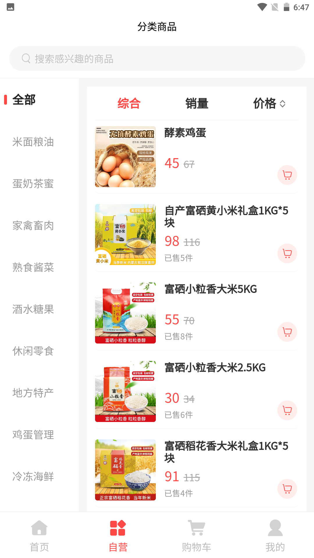 中膳万帮农副产品商城app官方版截图2: