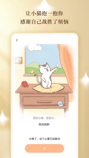 无忧小猫app图1